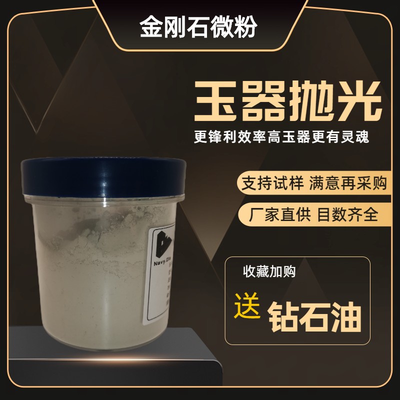 钢球玉器抛光金刚石n微粉钻石抛光粉陶瓷钨钢珠宝石材磨片玻璃磨