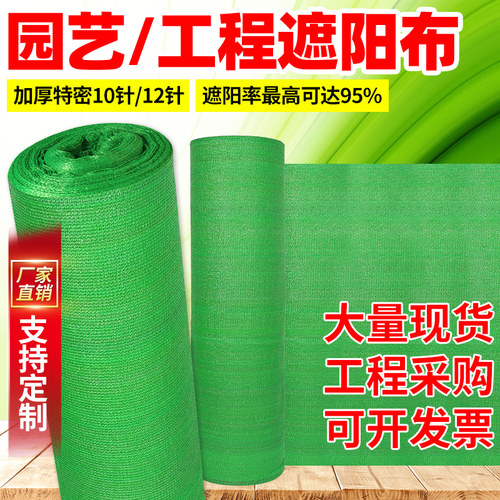 遮阳网防晒网隔热抗老化遮阴网加厚加密阳台楼顶庭院家用农用大棚