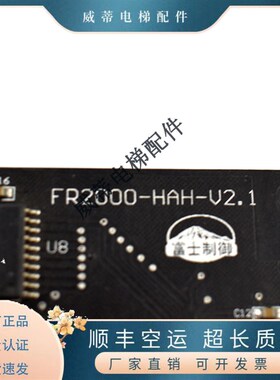 青岛富士蓝光外呼显示板FR2000-HAH-V4/V2.1/V9.2/9.1/v2正品现货