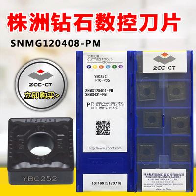 株洲钻石四方数控车刀片SNMG120404/120408/120412-PM YBC251 252
