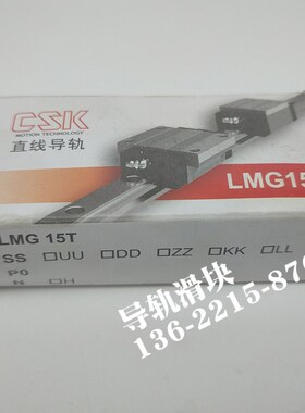 台湾CSK滑块LMG15 LMG20 LMG25 T ST 导轨滑轨 两孔低组装中载型