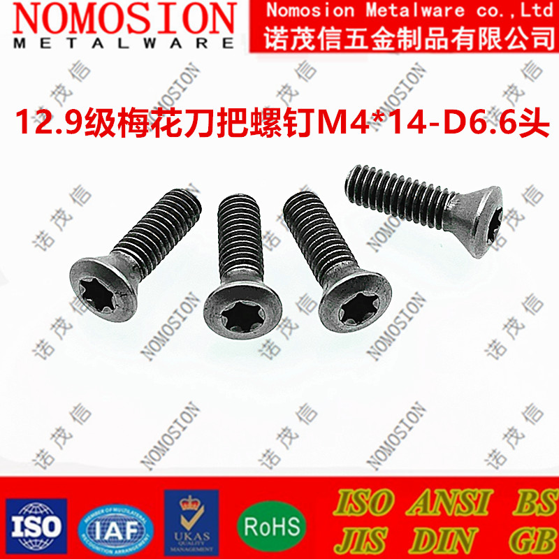 12.9级数控刀盘刀杆刀片U钻大头梅花刀把螺丝M4*16-D7.0M4*14*12