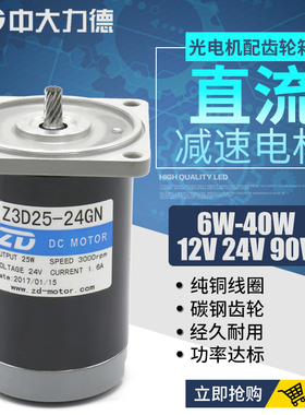 ZD中大24V/25W直流齿轮减速电机Z3D25-24GN-30S法兰70MM出轴10MM