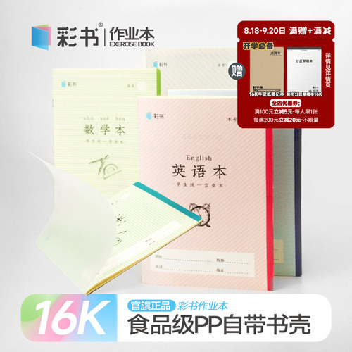 PP封面免包书壳老师推荐学生统一