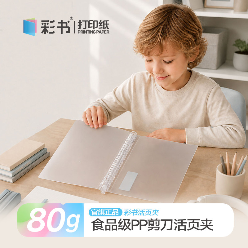 彩书A4打孔活页夹活页本大容量透明磨砂pp壳剪刀夹试卷合同收纳袋资料册
