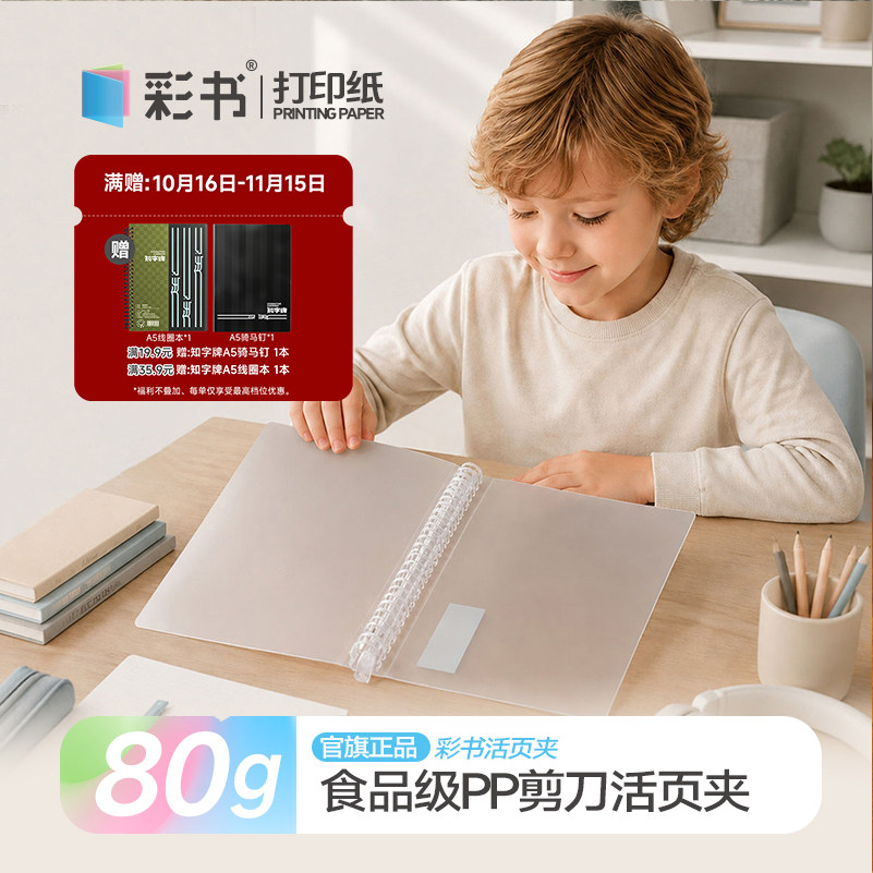 彩书A4打孔活页夹活页本大容量透明磨砂pp壳剪刀夹试卷合同收纳袋资料册