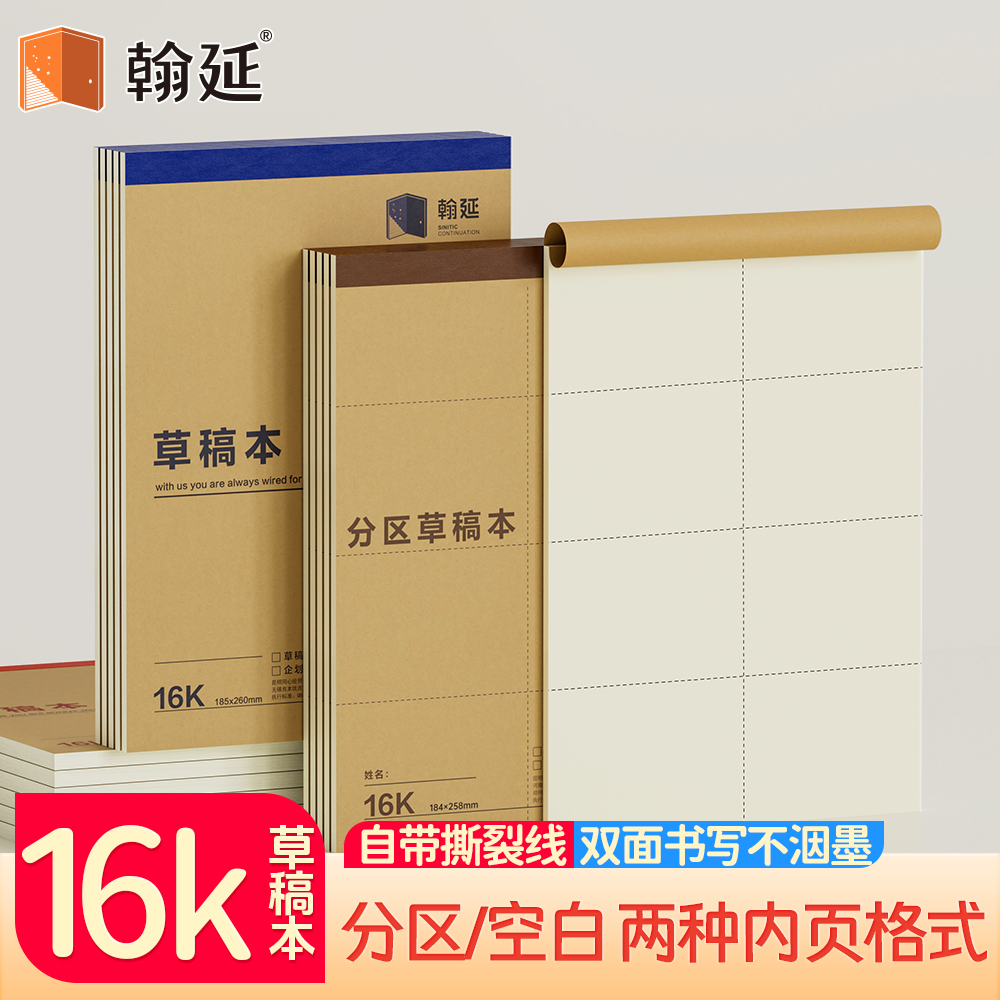 牛皮封面加厚纸张可撕分区草稿本