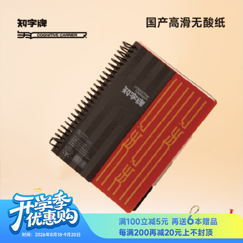 知字牌特种纸挂页书写顺滑不洇墨