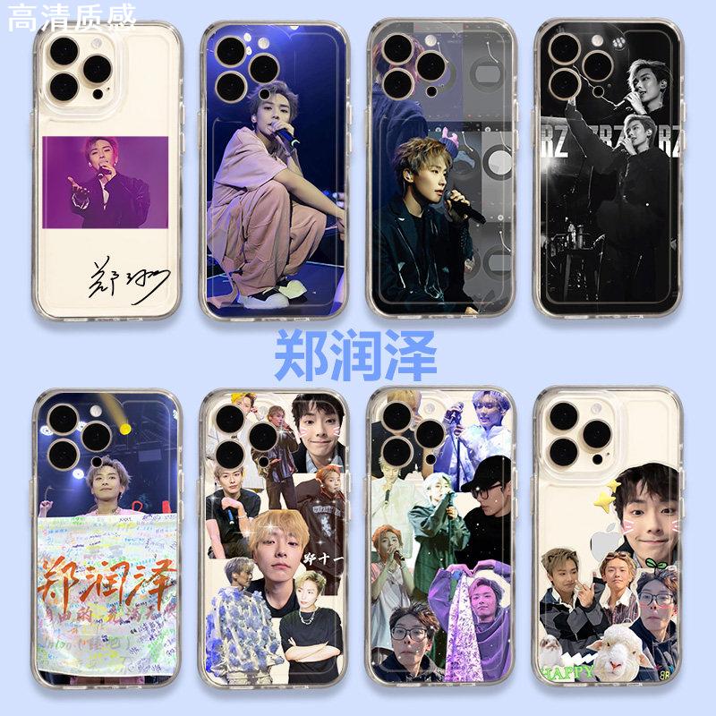 郑润泽手机壳苹果14iPhone13专辑小米11同款华为12promax应援周边vivo演唱会荣耀90巡演歌词oppo适用小卡红米