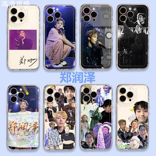 郑润泽手机壳苹果14iPhone13专辑小米11同款华为12promax应援周边vivo演唱会荣耀90巡演歌词oppo适用小卡红米