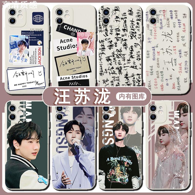 汪苏泷手机壳苹果14华为mate40同款iPhone13promax明星OPPO小米11演唱会vivo应援12粉丝p40周边30创意x适用xr