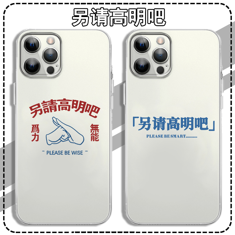 另请高明吧手机壳苹果15适用iPhone14promax周边13mini这个需求做不了12pro软壳11xsmaxxr保护套8plus防摔7P 3C数码配件 手机保护套/壳 原图主图