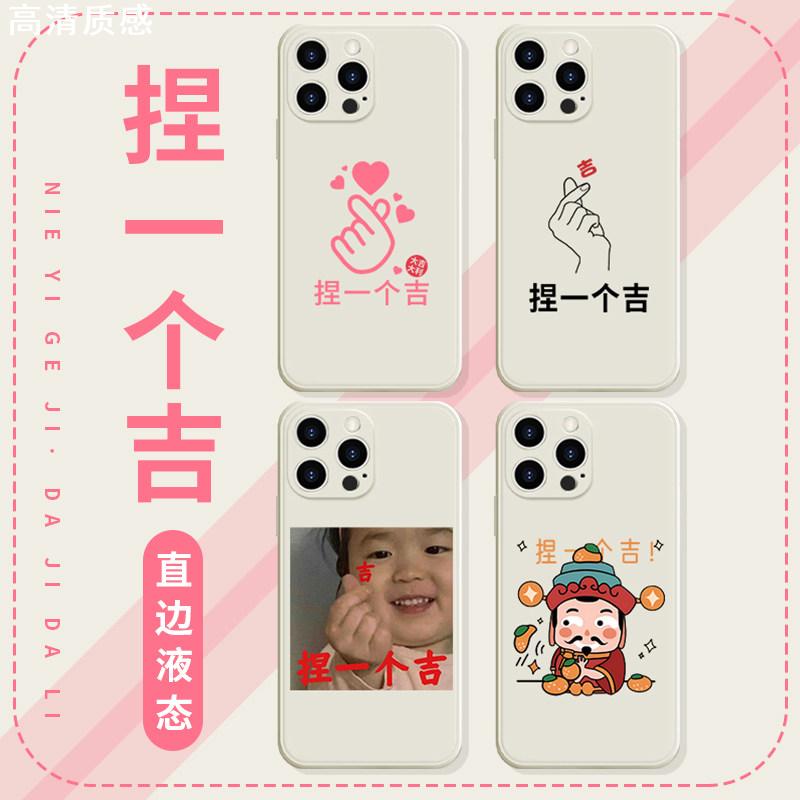 捏一个吉手机壳13mate60潮汕话iPhone15Promax14潮汕人元素表情包