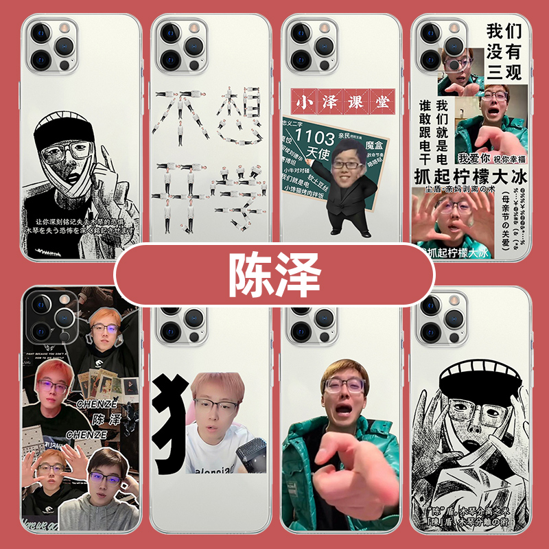 陈泽手机壳苹果14华为mate60网红iPhone15Promax表情包小米13适用OPPO搞怪vivo12沙雕60周边11同款50x表情p60