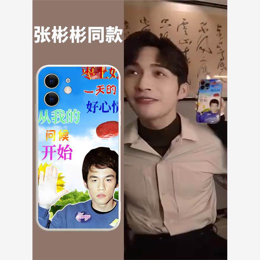 张彬彬手机壳同款适用吴倩送的苹果15三分野手机壳周iphone13/promax华为MATE60小米14/OPPO/VIVO周边P60同款