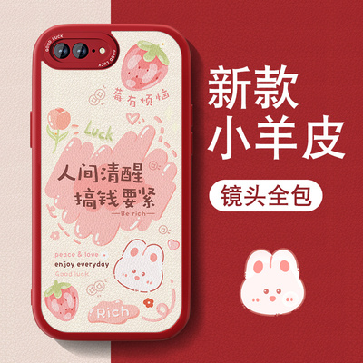 人间清醒适用苹果8plus手机壳女款iPhone7plus新小羊皮6s硅胶6sPlus全包防摔SE3创意8清新se2二三代保护软套