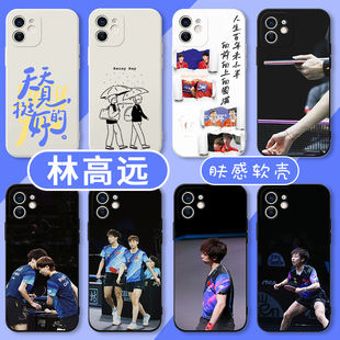 林高远手机壳同款苹果15华为mate60周边iPhone14Promax适用OPPO小米13vivo王曼昱12乒乓球11少年p40国乒x荣耀