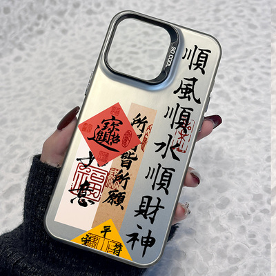 顺风顺水顺财神手机壳适用vivox100新款s18高级iqoo12书法s17潮牌neo9彩银壳y100镜头x90液态x70全包vivo男生