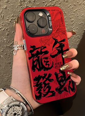 龙年发财手机壳2024适用小米14限定13ultra红米k70新年note12pro红色11本命年k60高端10过年k50男k40s女k30/9