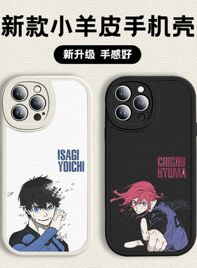 蓝色监狱手机壳适用苹果14plus洁世一13pro蜂乐回iqoo11iPhone12小羊皮OPPO软足球华为BLUELOCK红米k60小米