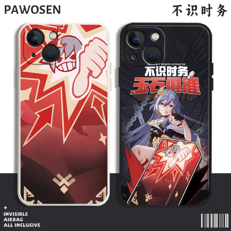 不识时务手机壳适用苹果15华为mate60pro崩坏三iphone14识之律者p60小米13板砖12周边iqoo套oppo红米vivo荣耀