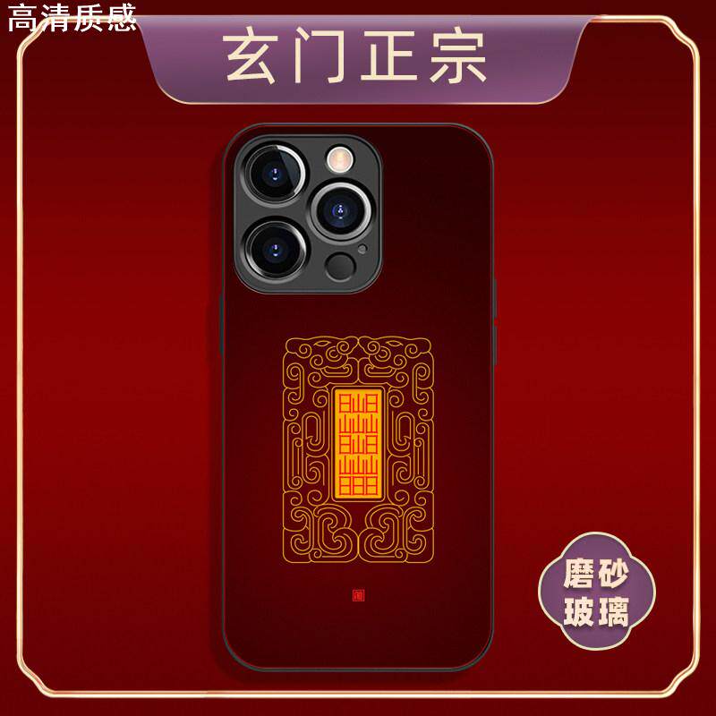 道藏经九字真言金光神咒六丁六甲五岳真形转运图手机保护壳道系中国风文创高颜值潮品玻璃全包防摔苹果适用