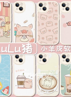 lulu猪手机壳苹果15promax粉猪iPhone14pro露露猪12max可爱11华为小米oppo猪头vivo超萌小羊皮罐头小猪适用13