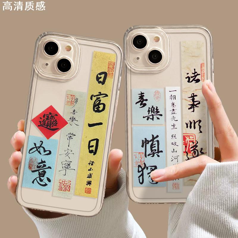 径山寺手机壳适用苹果15日富一日iphone14promax金榜题名13文字12min诸事顺遂11新款x周边8plus套xr/xs/7/se