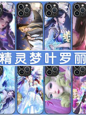 叶罗丽精灵梦手机壳14mate60周边iPhone15Promax13动画茉莉国漫希