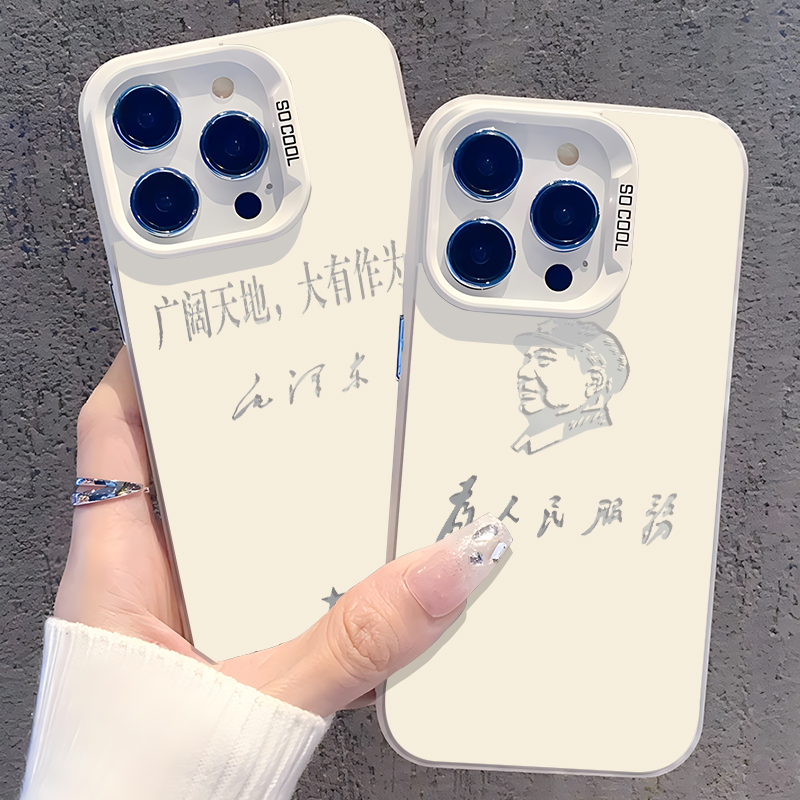 为人民服务手机壳适用苹果15promax人民万岁iphone14plus爱国13Pro广阔天地12大有作为11新款xr高级xs彩银max 3C数码配件 手机保护套/壳 原图主图