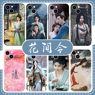 花间令手机壳苹果13华为mate60鞠婧祎iPhone15Promax小米14刘学义vivo杨采薇OPPO上官芷12周边40同款11电视剧