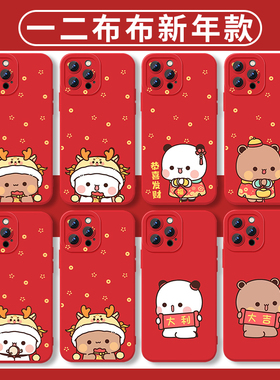 布布一二手机壳苹果15华为mate60新年情侣iPhone14promax2024年vivo13龙年OPPO小米12x适用11p荣耀100情侣款8