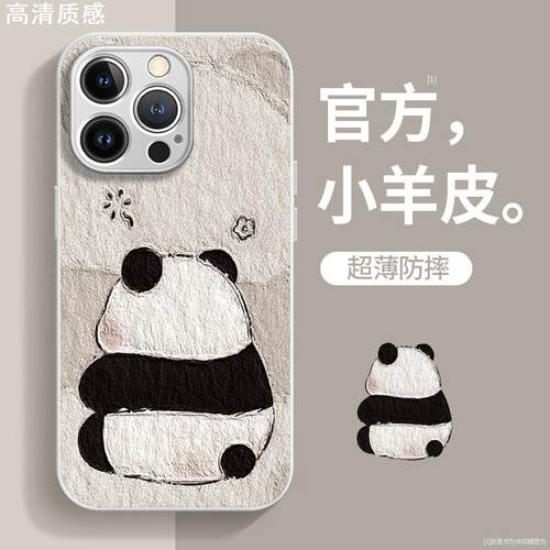 适用于苹果15手机壳新女款iPhone14promax小羊皮13pro油画熊猫12/11小众xr金属漆xsmax全包防摔7/8plus保护套