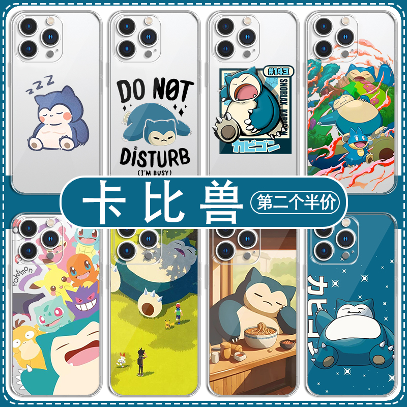 卡比兽手机壳苹果16华为p