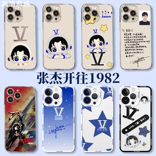 张杰手机壳苹果14小北斗iPhone13同款12mini应援11promax周边8plus蓝色x星星2024演唱会xr物适用红米开往1982