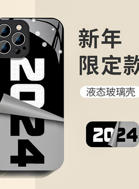 iPhone15promax手机保护壳2024新年款苹果14红色13男12/11pro本命年龙年防摔XSMAX液态玻璃7/8plus保护套2024