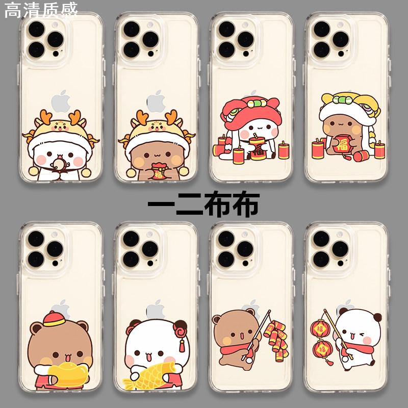 一二新款布布手机壳15iPhone14一二和布布12minix新年xs龙年xr8
