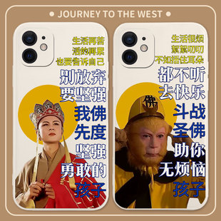 佛系唐僧手机壳适用于苹果14华为mate50pro西游记vivo土味oppo猪八戒iPhone13孙悟空p小米12荣耀70红米搞怪40