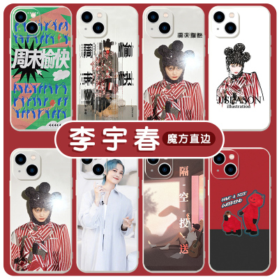李宇春手机壳苹果14华为mate40周末愉快iPhone13promax应援OPPO小米11演唱会vivo粉丝12周边p40明星同款x适用