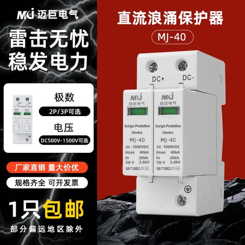 光伏新能源直流汇流箱电涌保护器