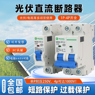 光伏直流空气开关微型直流无极空开DC1000V63A过载短路保护断路器