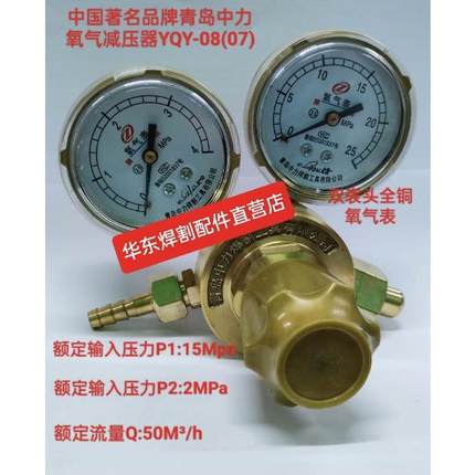 青岛中力全铜氧气减压器YQY -08(07)  全铜双表头氧气表