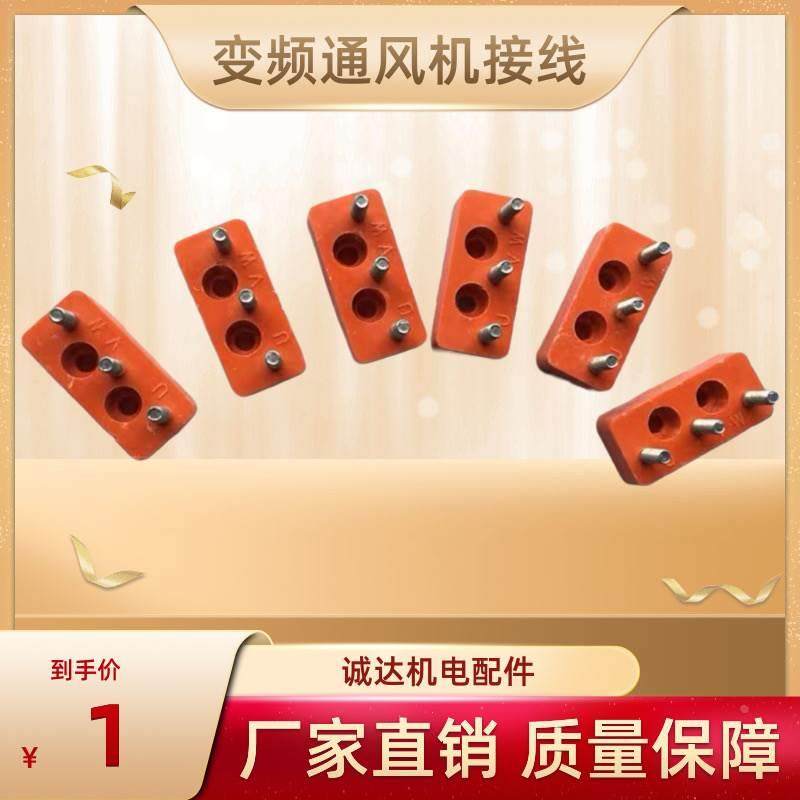 风机接线柱变频风帽接线端子一字三柱接线柱,纺织面料/辅料/配套,服装加工设备,淘宝优惠券,粉丝福利购,淘宝优惠卷