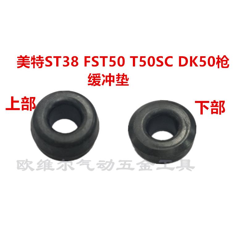 原装美特钉枪配件 FST50缓冲垫T50SC  DK50反冲垫 大胶垫ST38胶圈