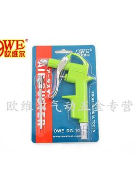 欧维尔OWE DG-10长短嘴绿色厚胶体气动吹尘枪 气动吹尘吹灰枪