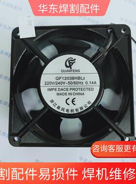 小型轴流风机QF12038HBL2  220V/240V~50/60HZ 0.14A。散热风扇