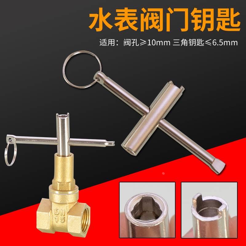 水表前阀门钥匙内三角自来水钥匙闸阀防盗水闸阀开关锁匙起子扳手