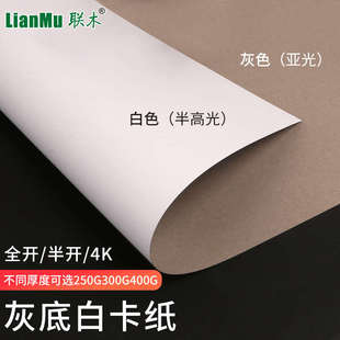 4开K灰底白卡纸打版 纸250克300克400g厚硬卡纸模型 半开 正度全开