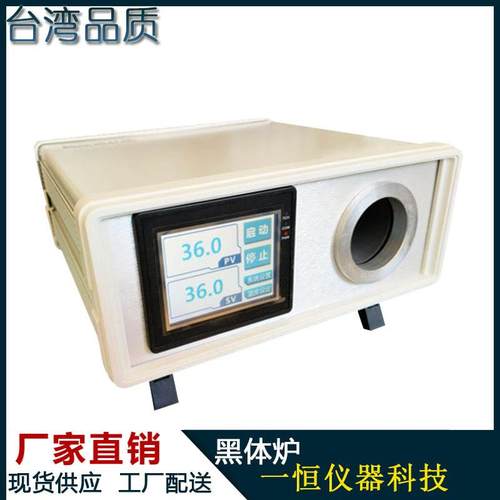 节能型多功能红外黑体炉红外测温枪校准炉红外线标准低温测温仪