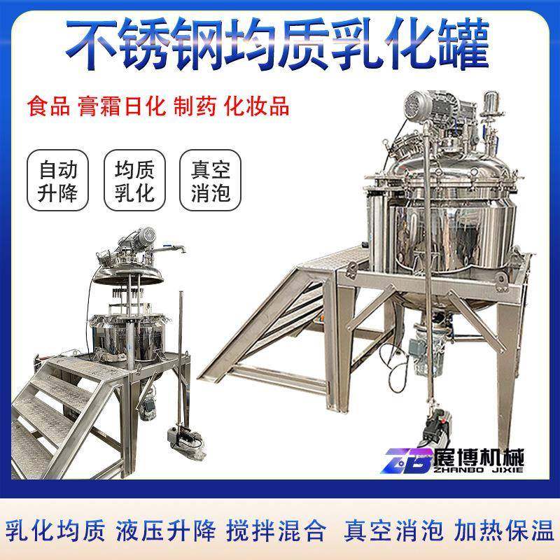 大功率高剪切乳化罐凝胶膏霜真空均质乳化机液压升降电加热搅拌罐,清洗/食品/商业设备,食品搅拌机,淘宝优惠券,粉丝福利购,淘宝优惠卷